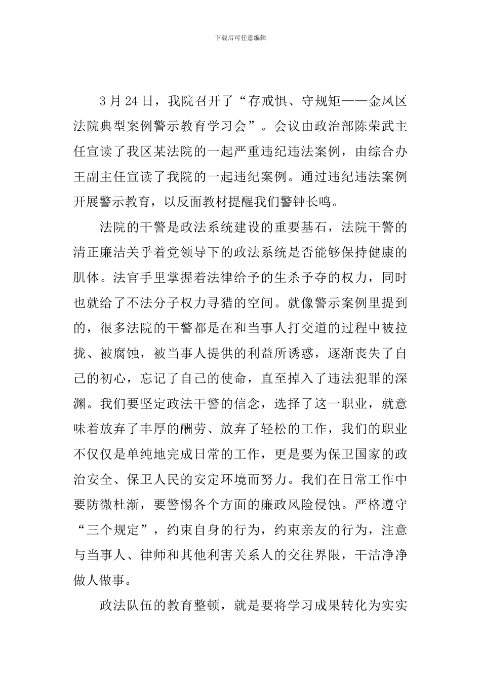 2024年警示教育心得体会例文汇集_第2页