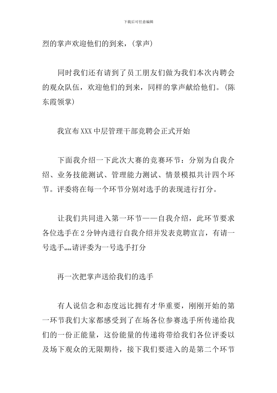 干部竞聘演讲大会主持词_第2页