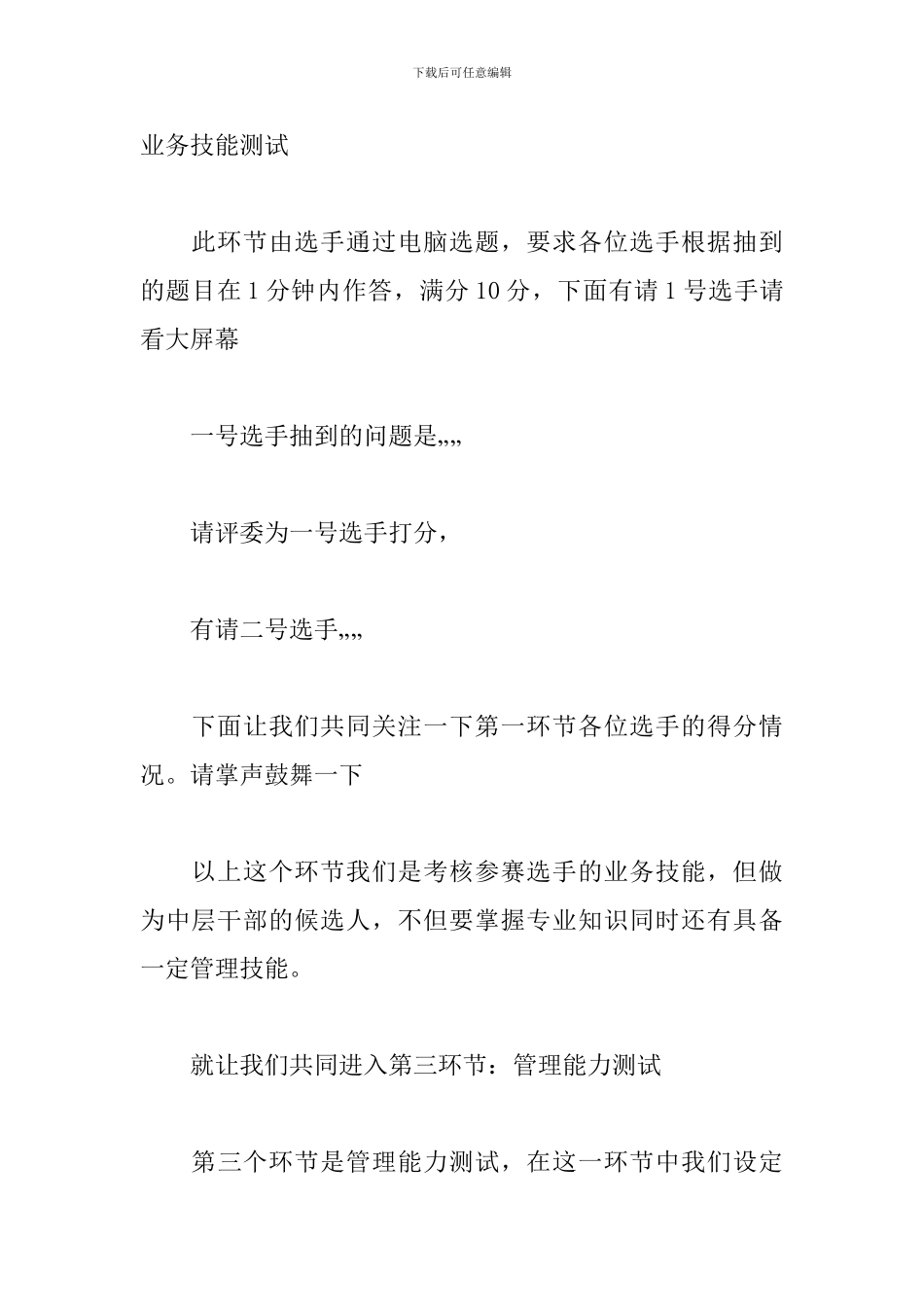 干部竞聘演讲大会主持词_第3页