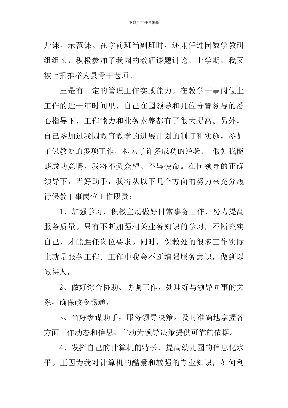 幼儿园中层竞聘演讲稿3篇_第2页