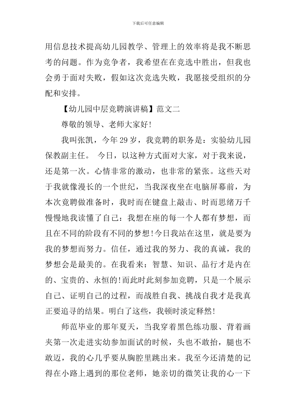 幼儿园中层竞聘演讲稿3篇_第3页