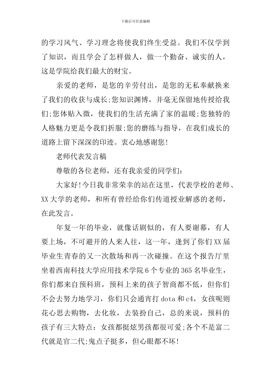 毕业典礼-代表发言_第3页