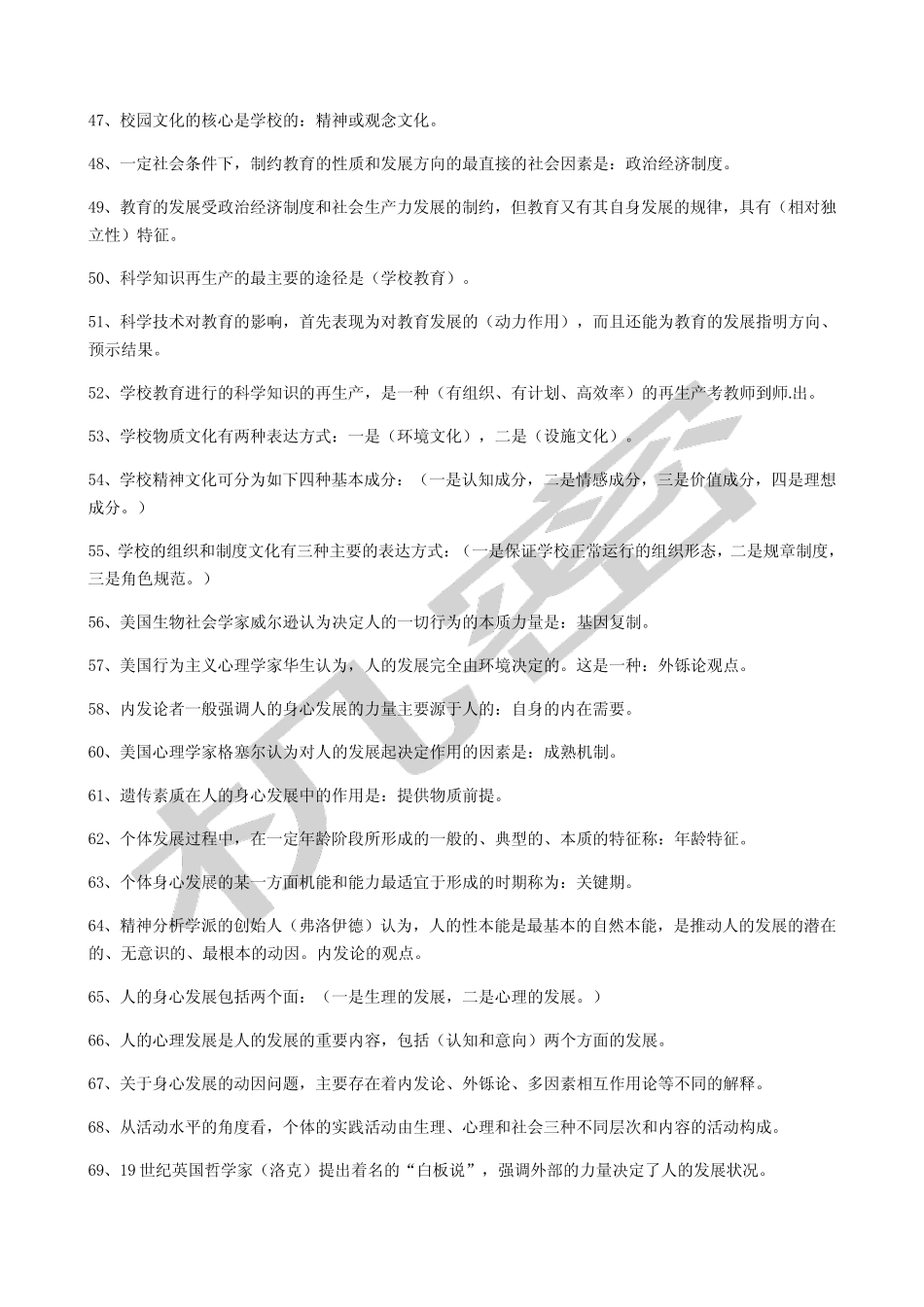 教育综合知识必背知识点 _第3页