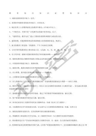 教育综合知识必背知识点 