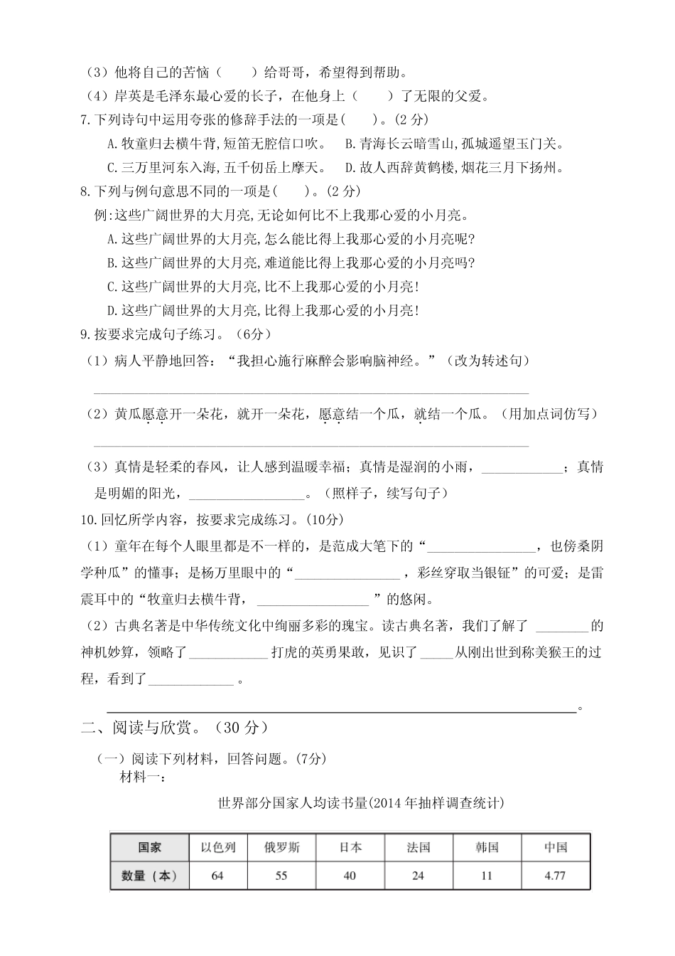 最新部编版五年级语文下册期中测试卷基础卷(两套及答案) _第2页