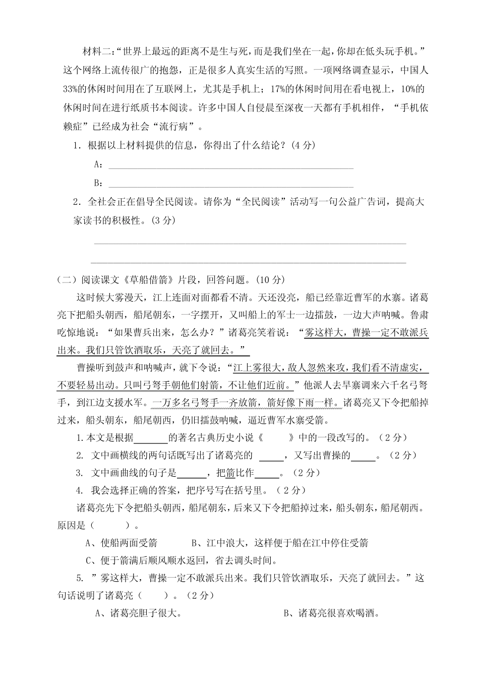 最新部编版五年级语文下册期中测试卷基础卷(两套及答案) _第3页