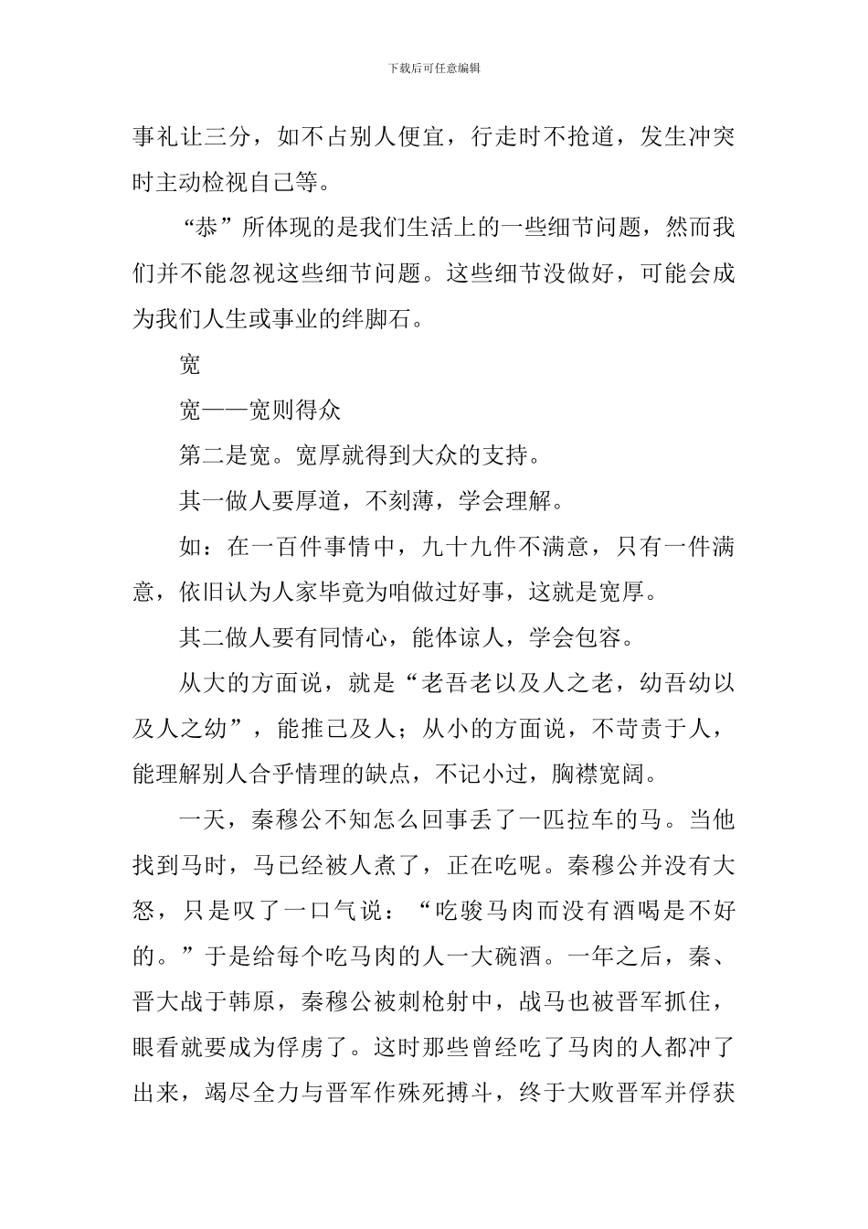 2024学年度第一学期开学典礼暨升旗仪式发言稿_第2页