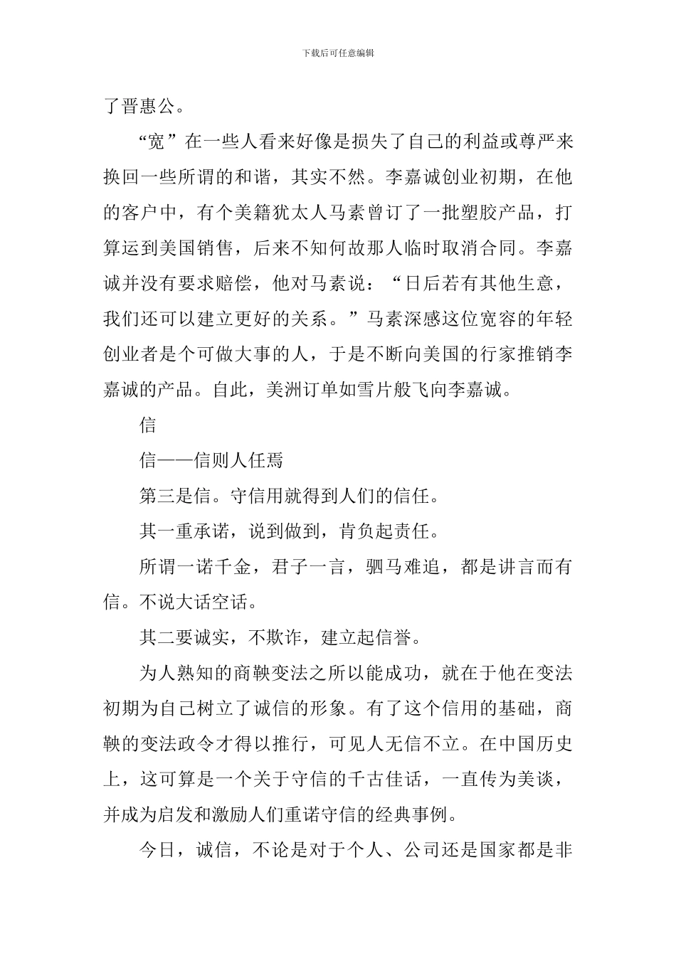 2024学年度第一学期开学典礼暨升旗仪式发言稿_第3页