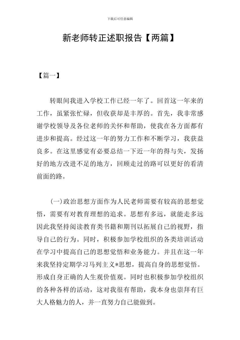 新教师转正述职报告_第1页