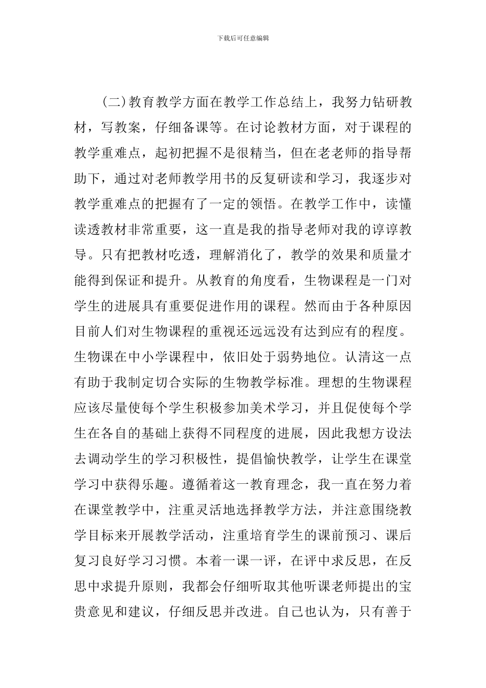 新教师转正述职报告_第2页