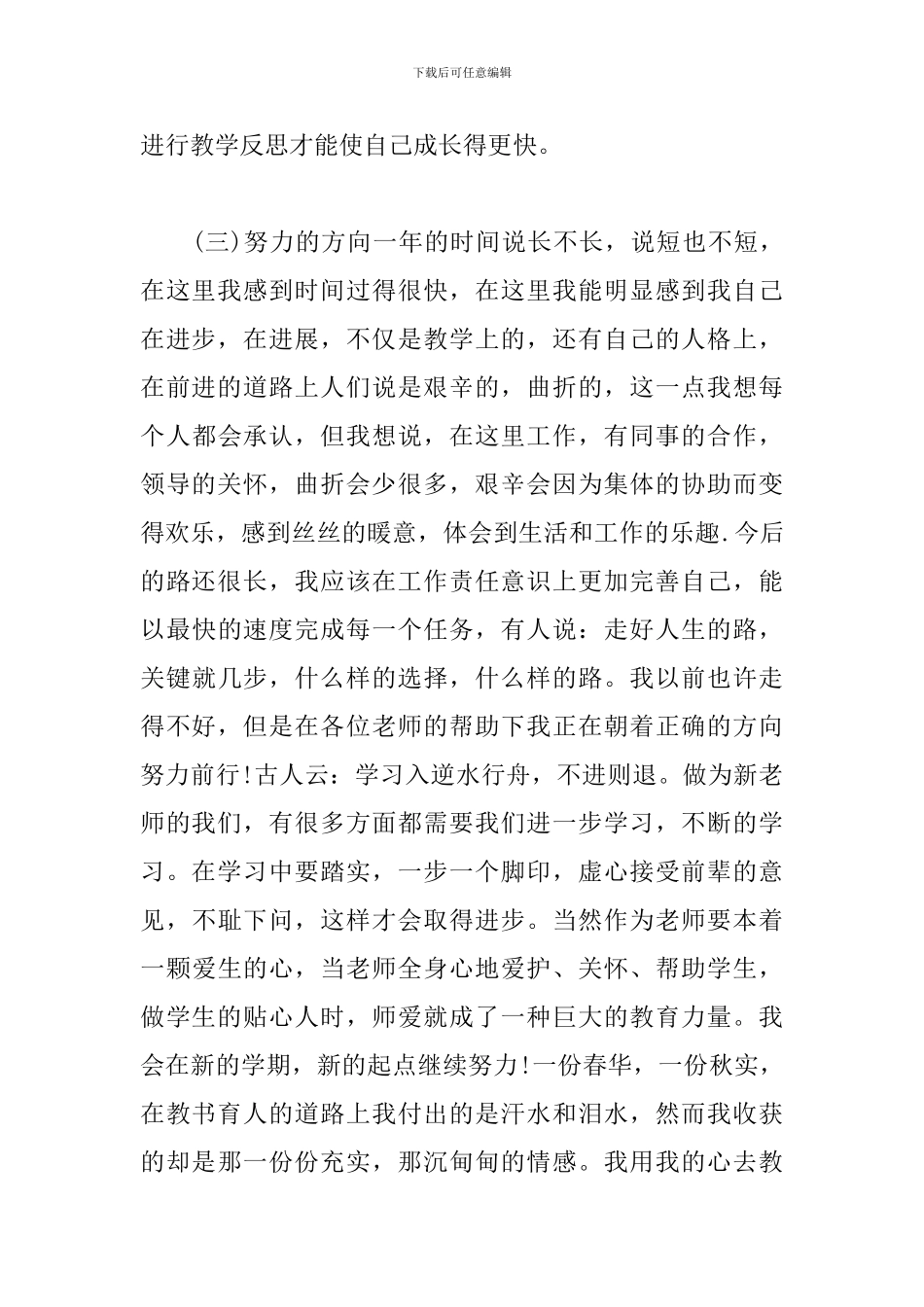 新教师转正述职报告_第3页