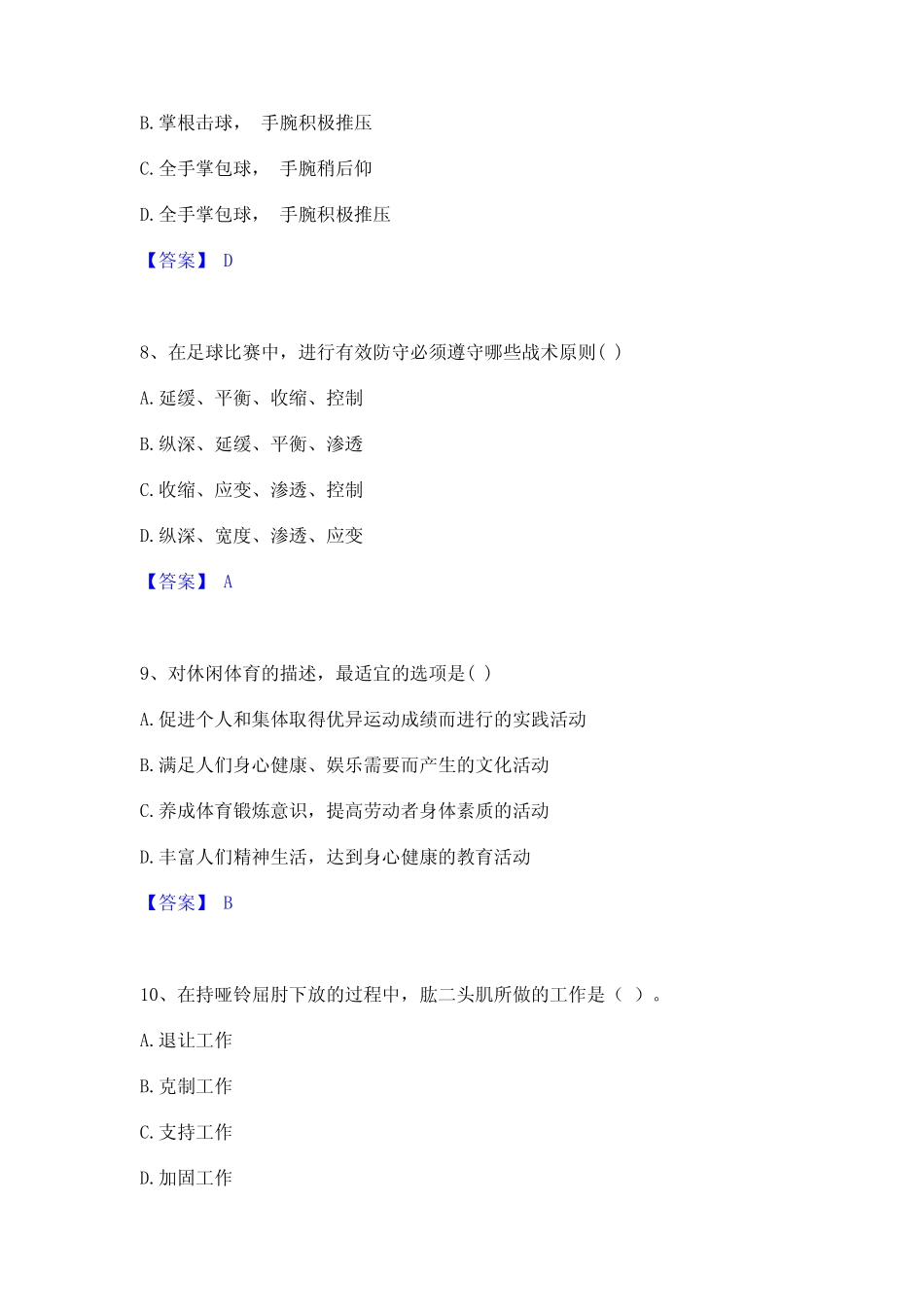 押题宝典教师资格之中学体育学科知识与教学能力能力测试试卷A卷附答案_第3页