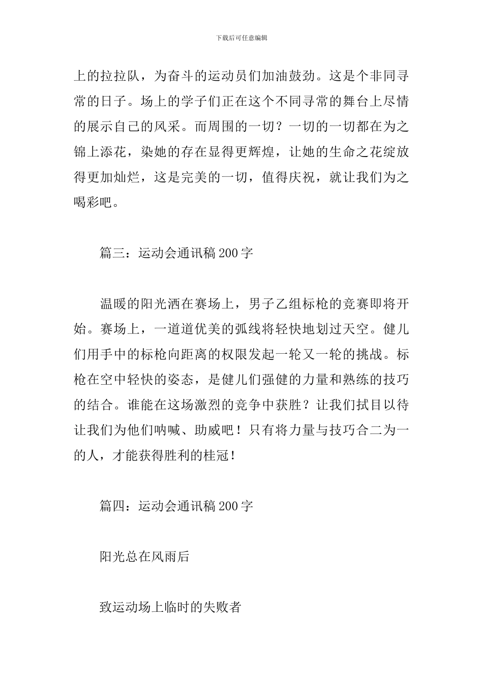秋季运动会通讯稿200字10篇_第2页