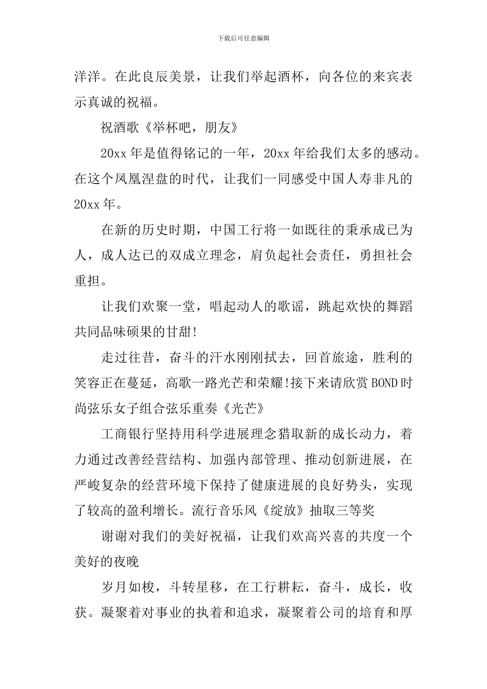 答谢会主持人开场词范文_第2页