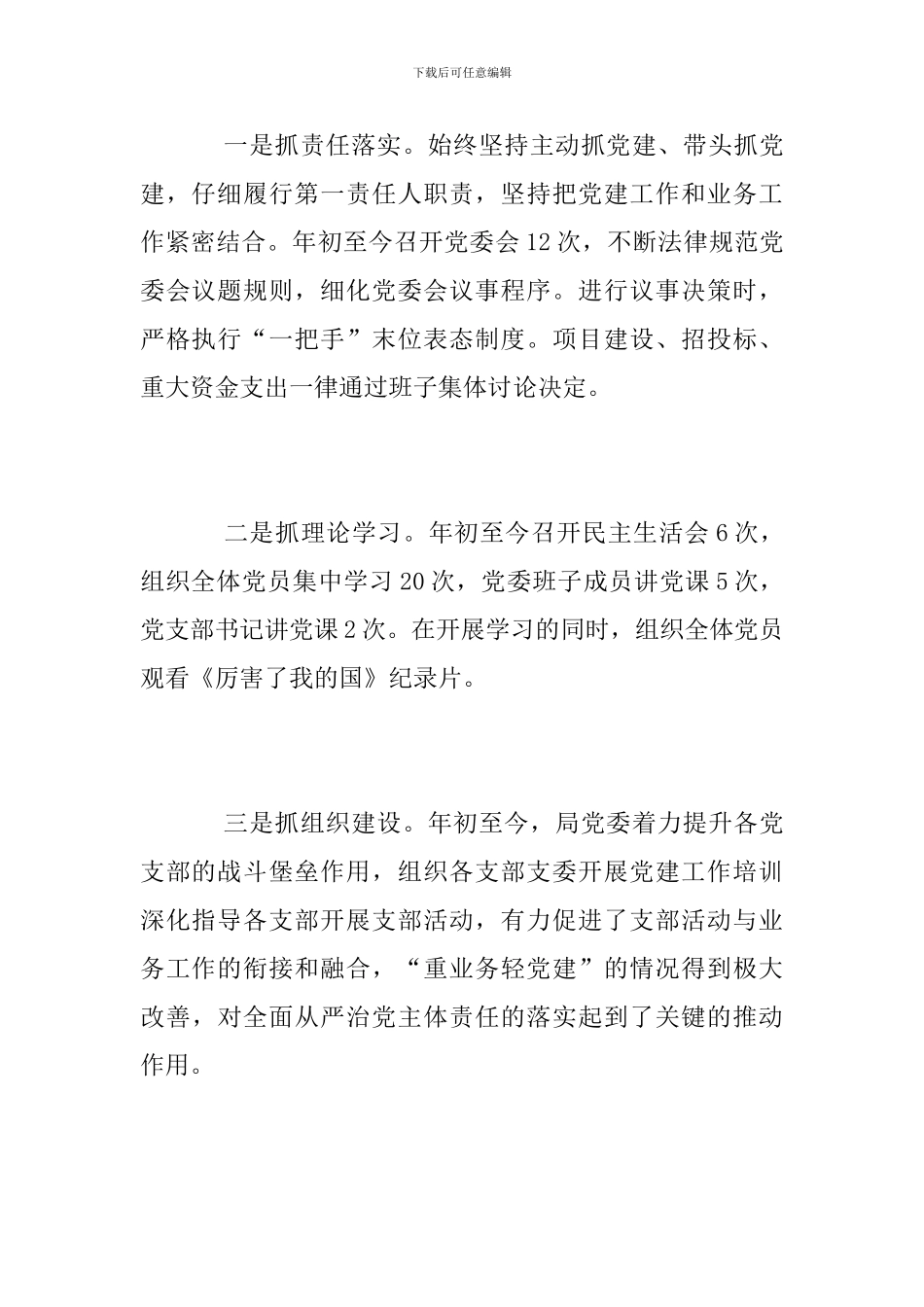 2018年党建工作述职报告范文_第2页