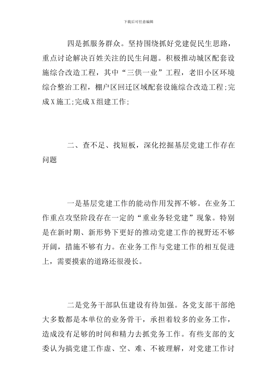 2018年党建工作述职报告范文_第3页