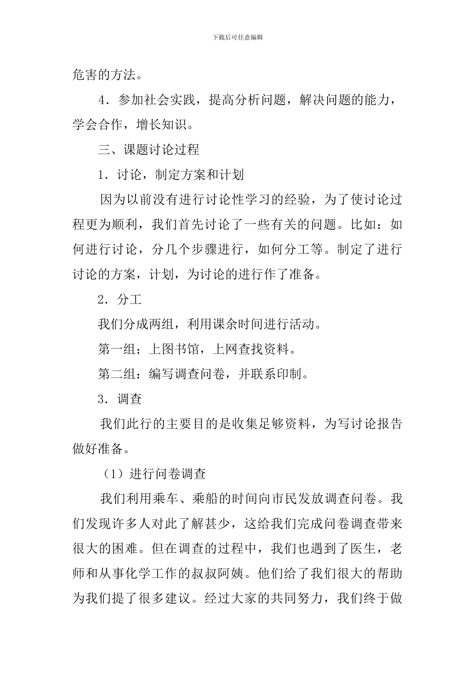 装饰材料化学污染的调查报告_第2页