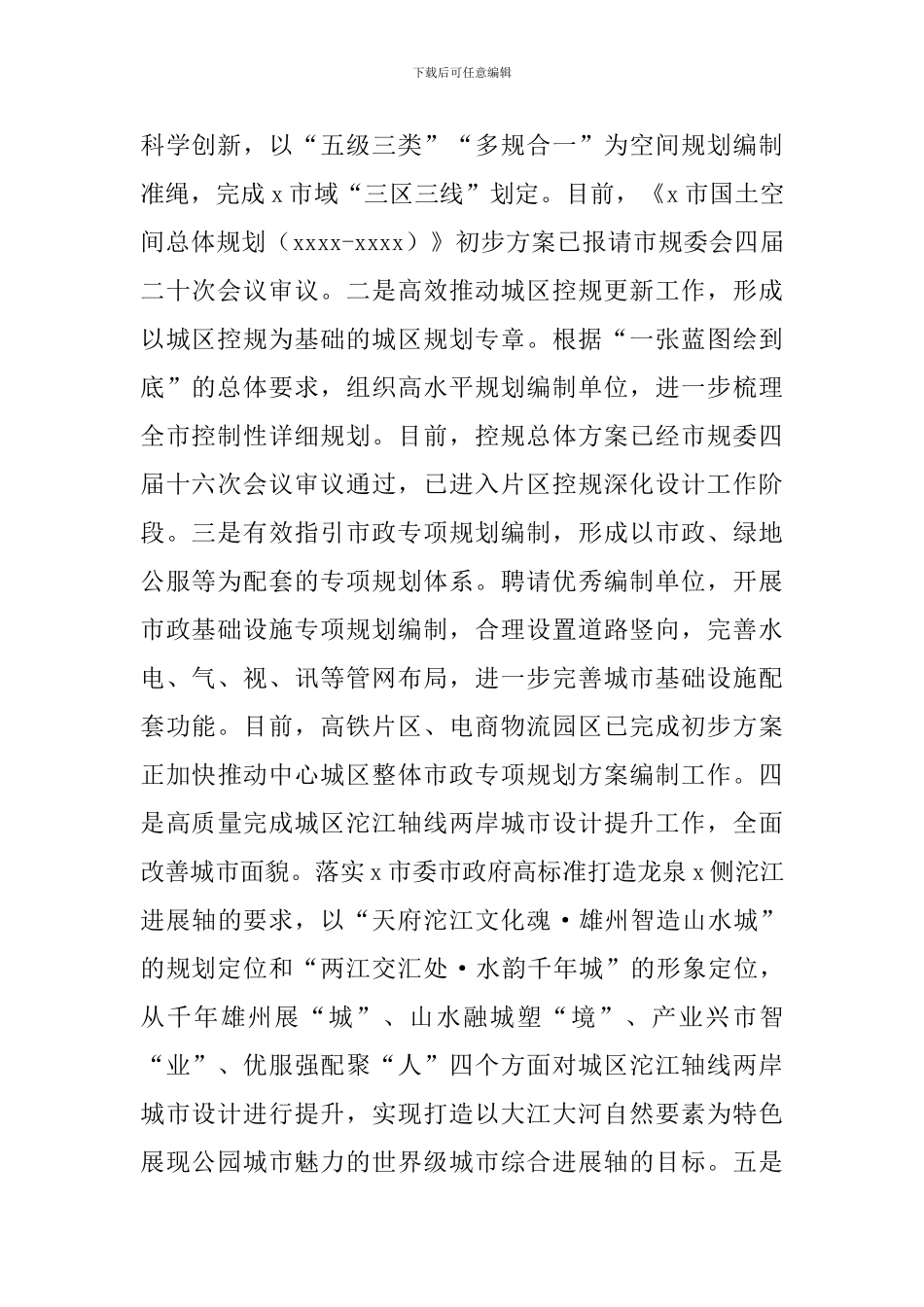 自然资源规划编制研究中心2024年工作总结和来年工作安排_第2页