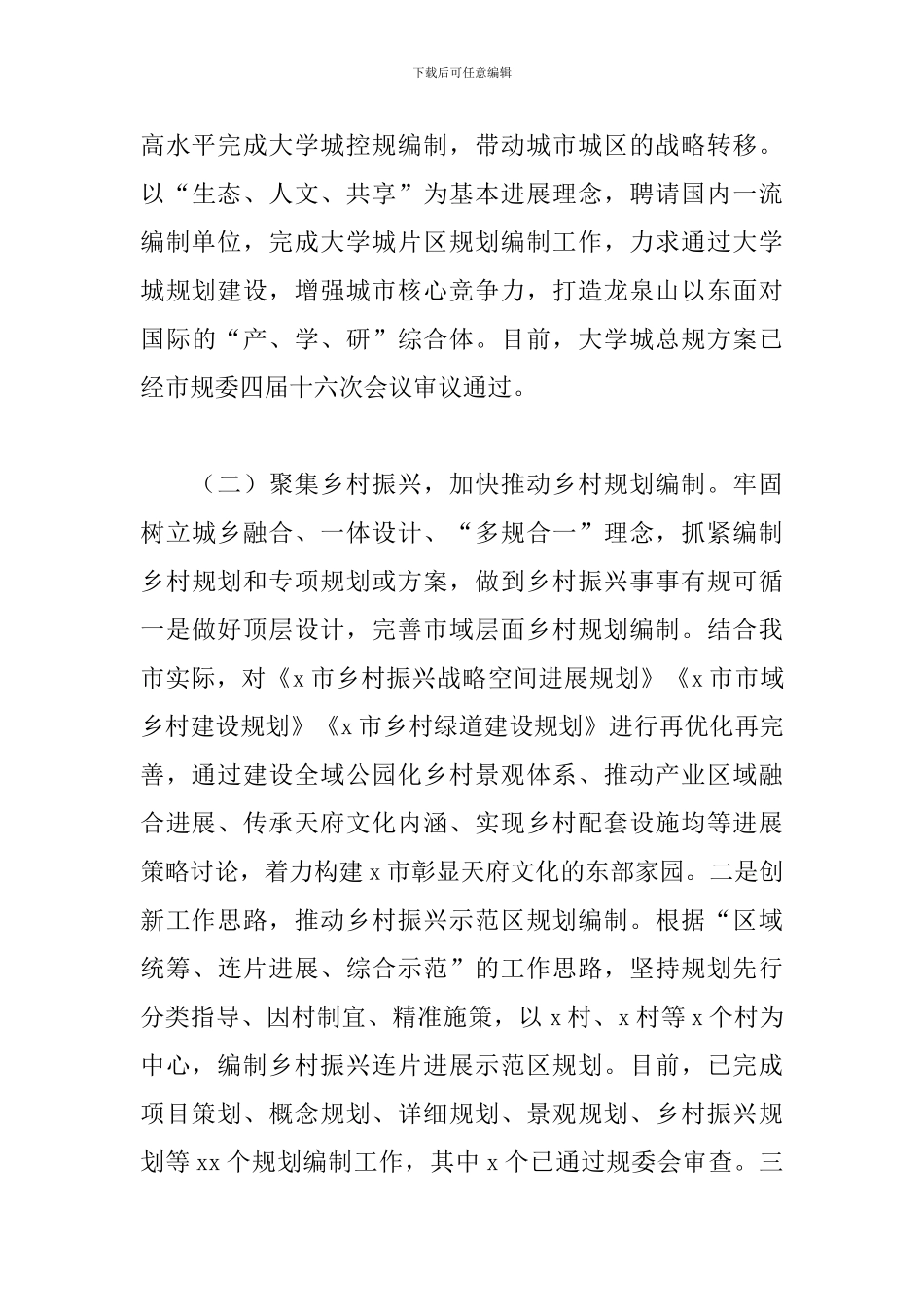 自然资源规划编制研究中心2024年工作总结和来年工作安排_第3页