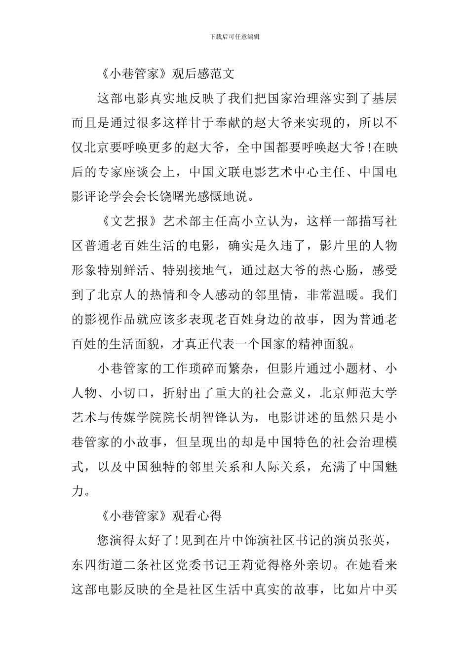 2024基层干部最新《小巷管家》观后感心得感悟5篇精选_第2页