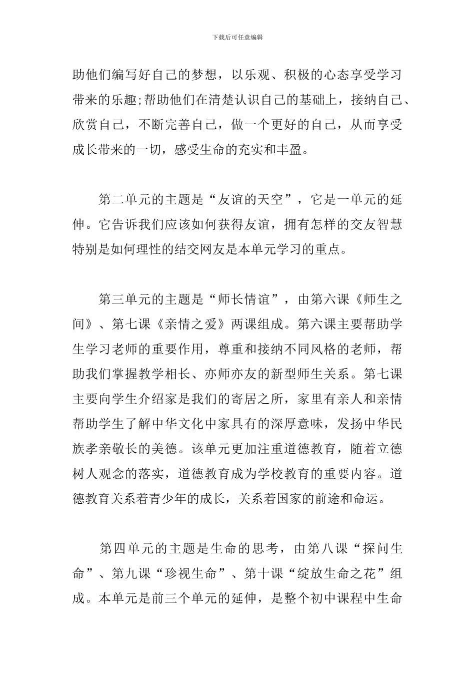 部编版上册道德与法治教学计划_第2页