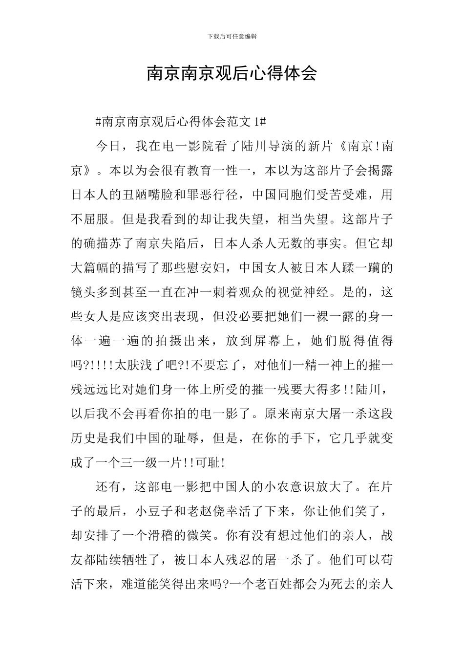 南京南京观后心得体会_第1页