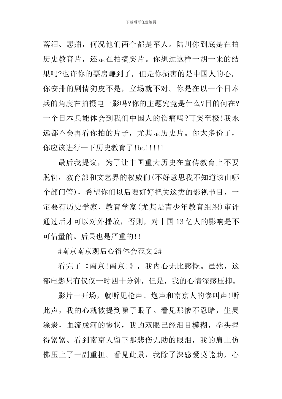 南京南京观后心得体会_第2页
