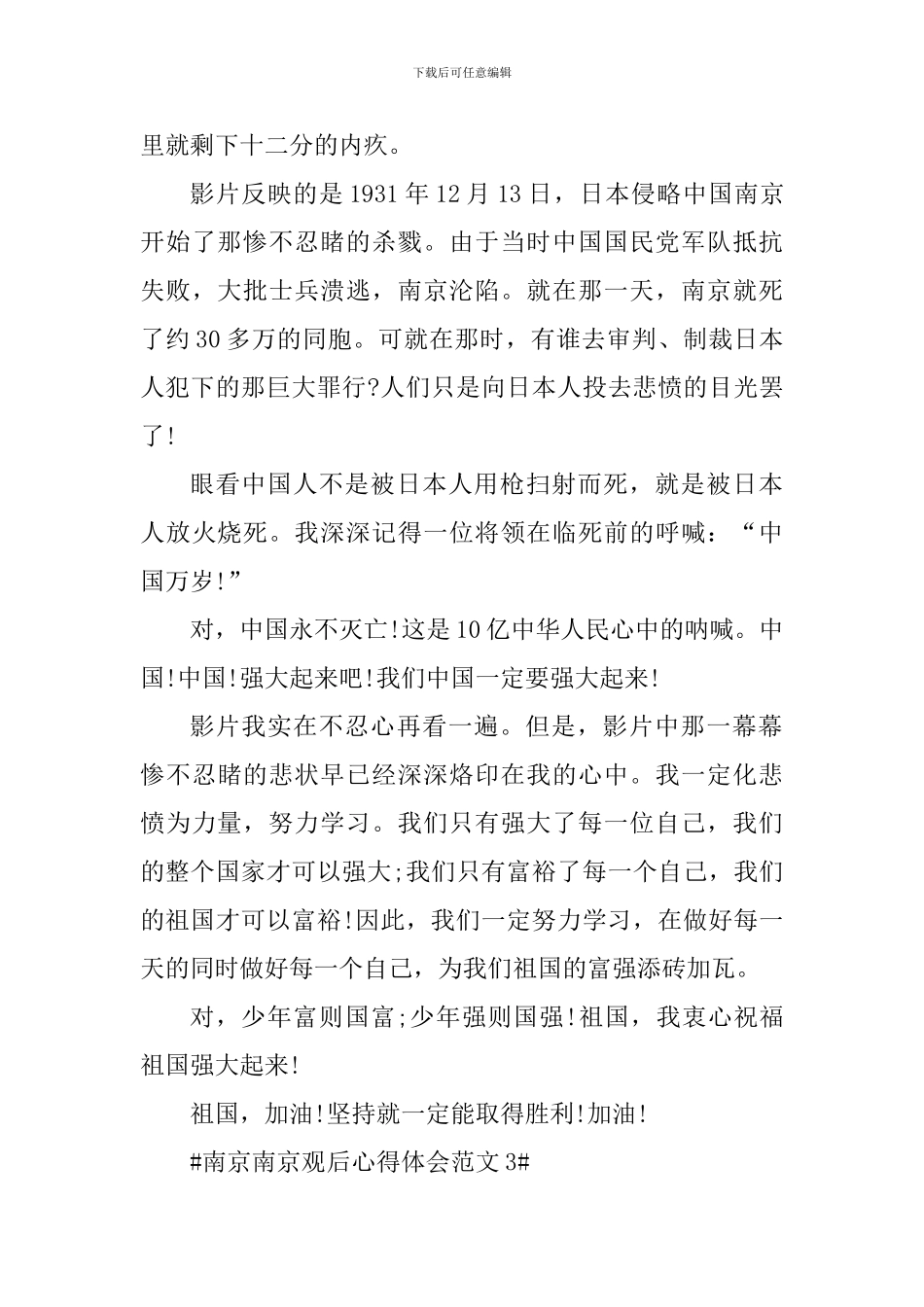 南京南京观后心得体会_第3页