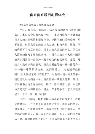 南京南京观后心得体会