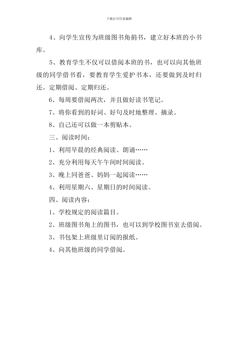 我读书我快乐班级读书计划_第2页