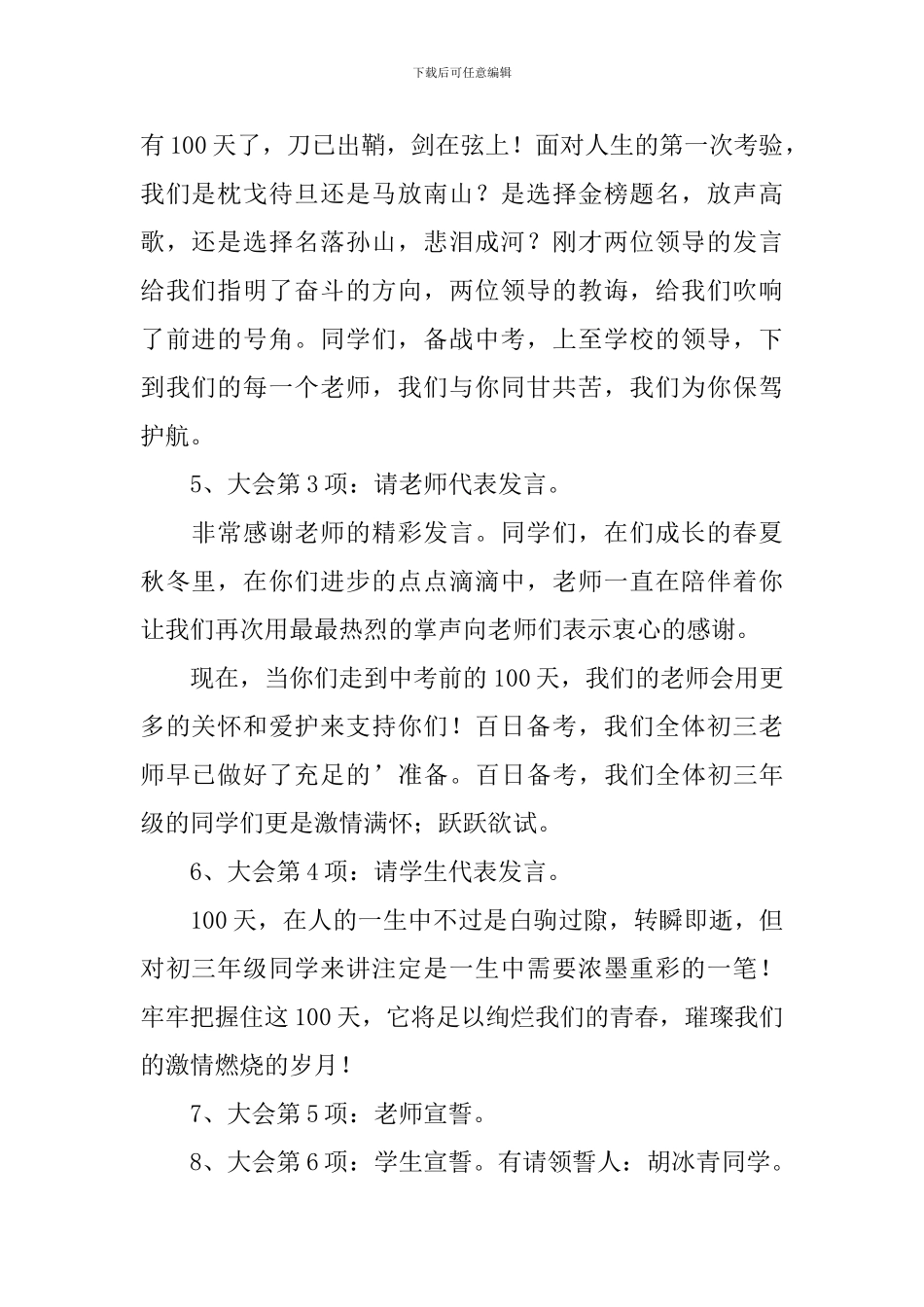 中考百日誓师大会的活动流程_第2页