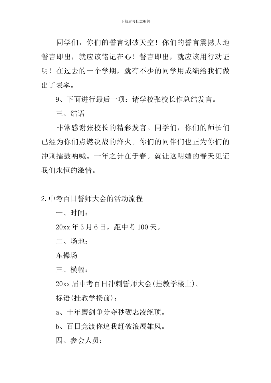 中考百日誓师大会的活动流程_第3页