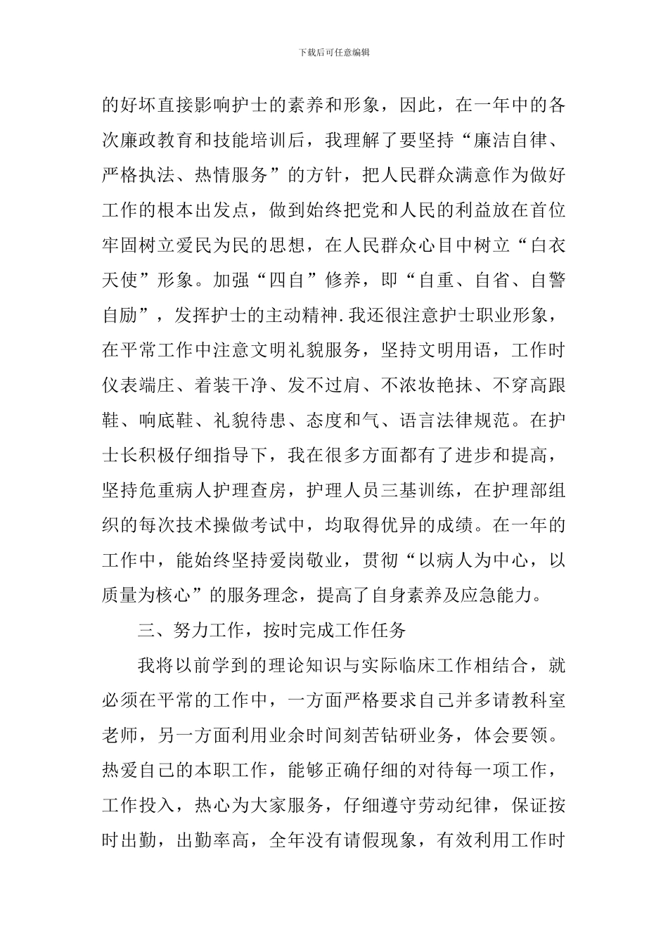 2024外科护士个人心得感受_第2页