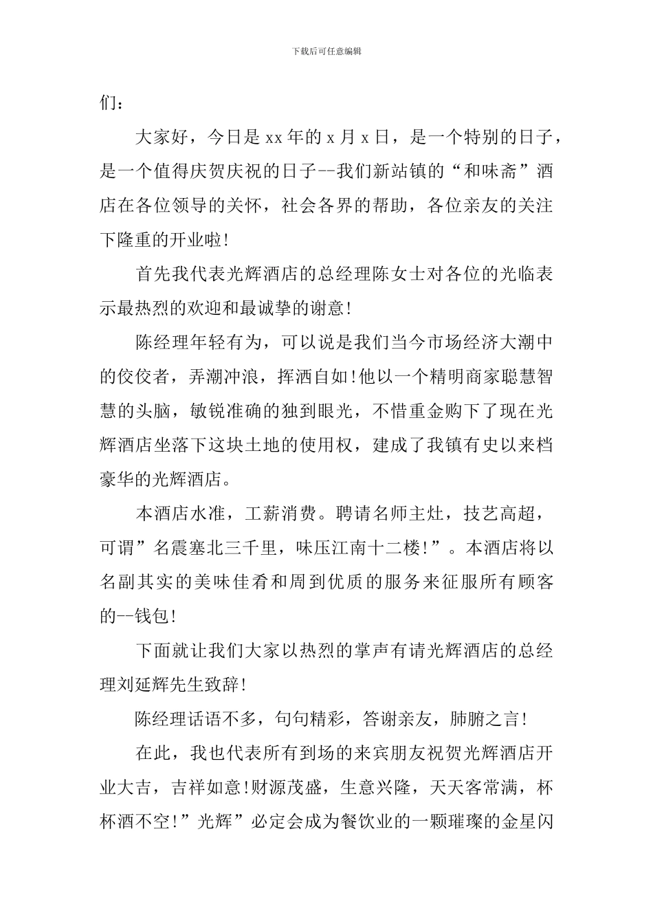 饭店开业主持词怎么写_第2页