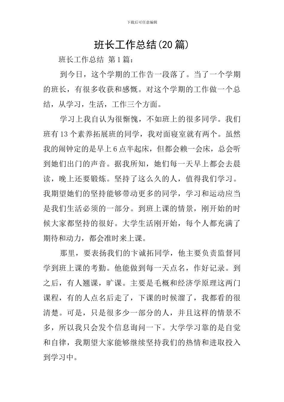 班长工作总结_第1页