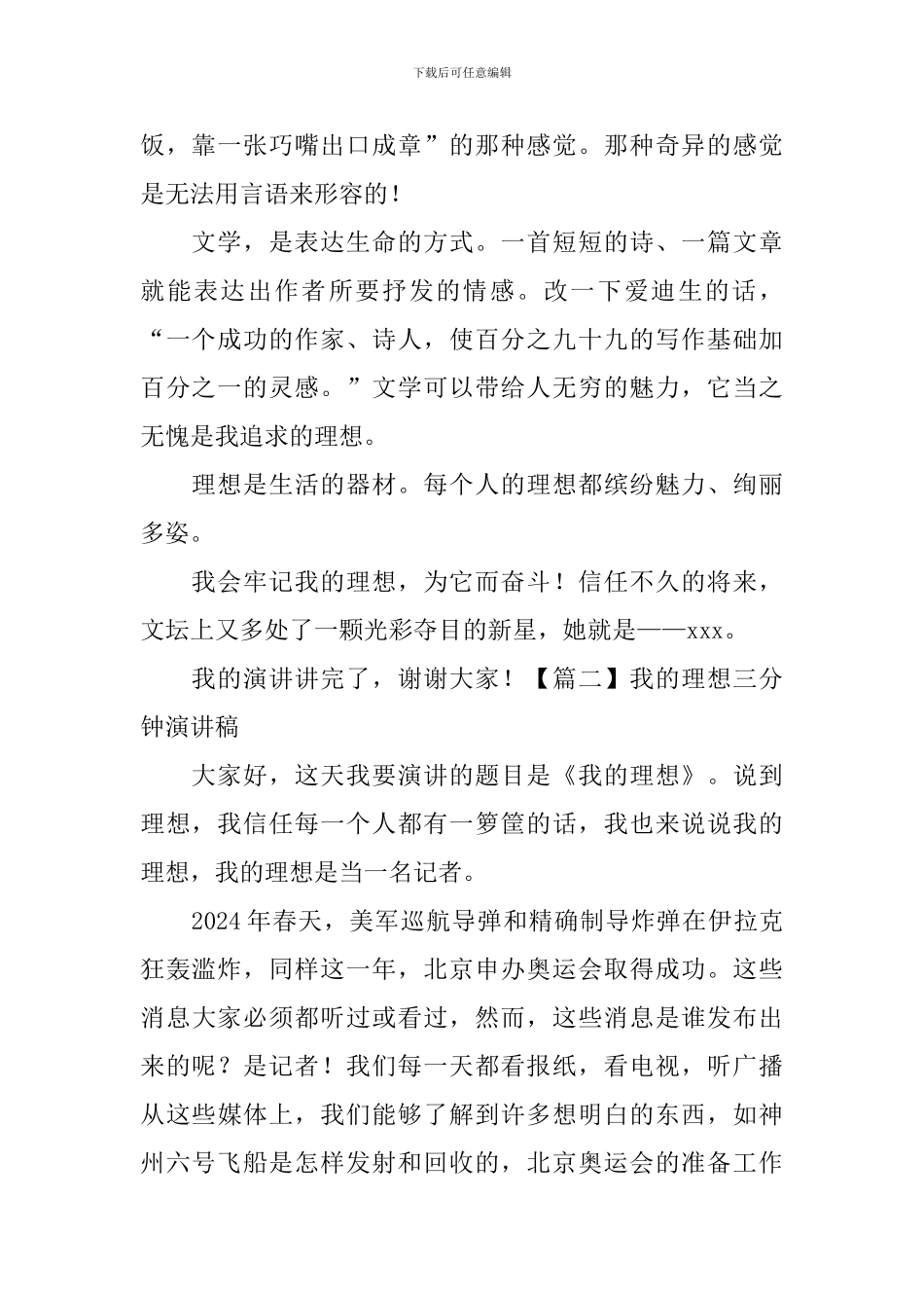 我的理想三分钟演讲稿【5篇】_第2页