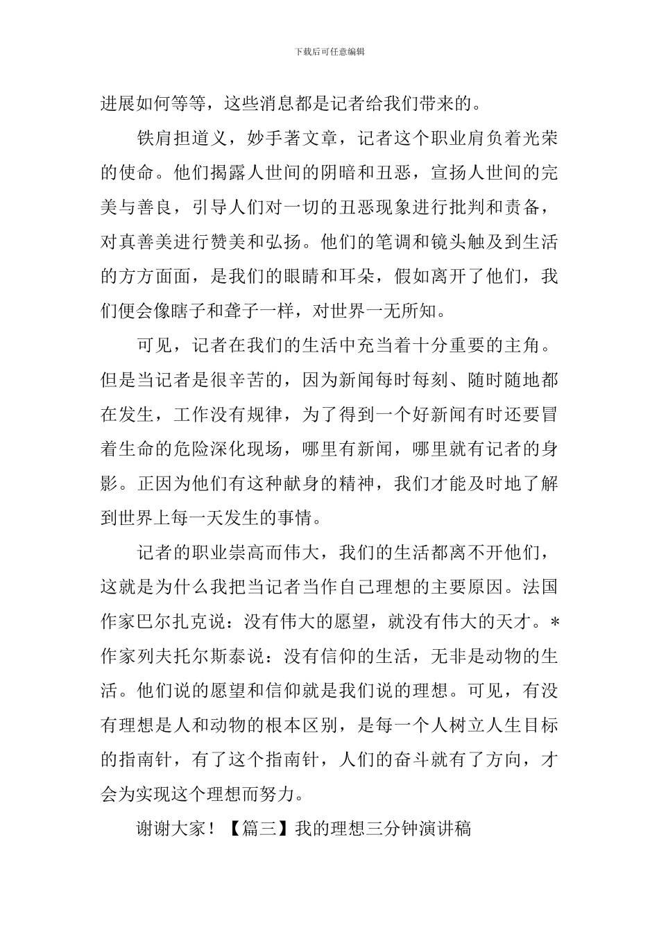 我的理想三分钟演讲稿【5篇】_第3页