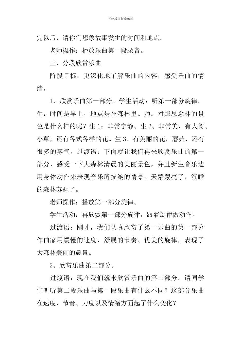小学二年级音乐《森林中的铁匠》教案_第2页
