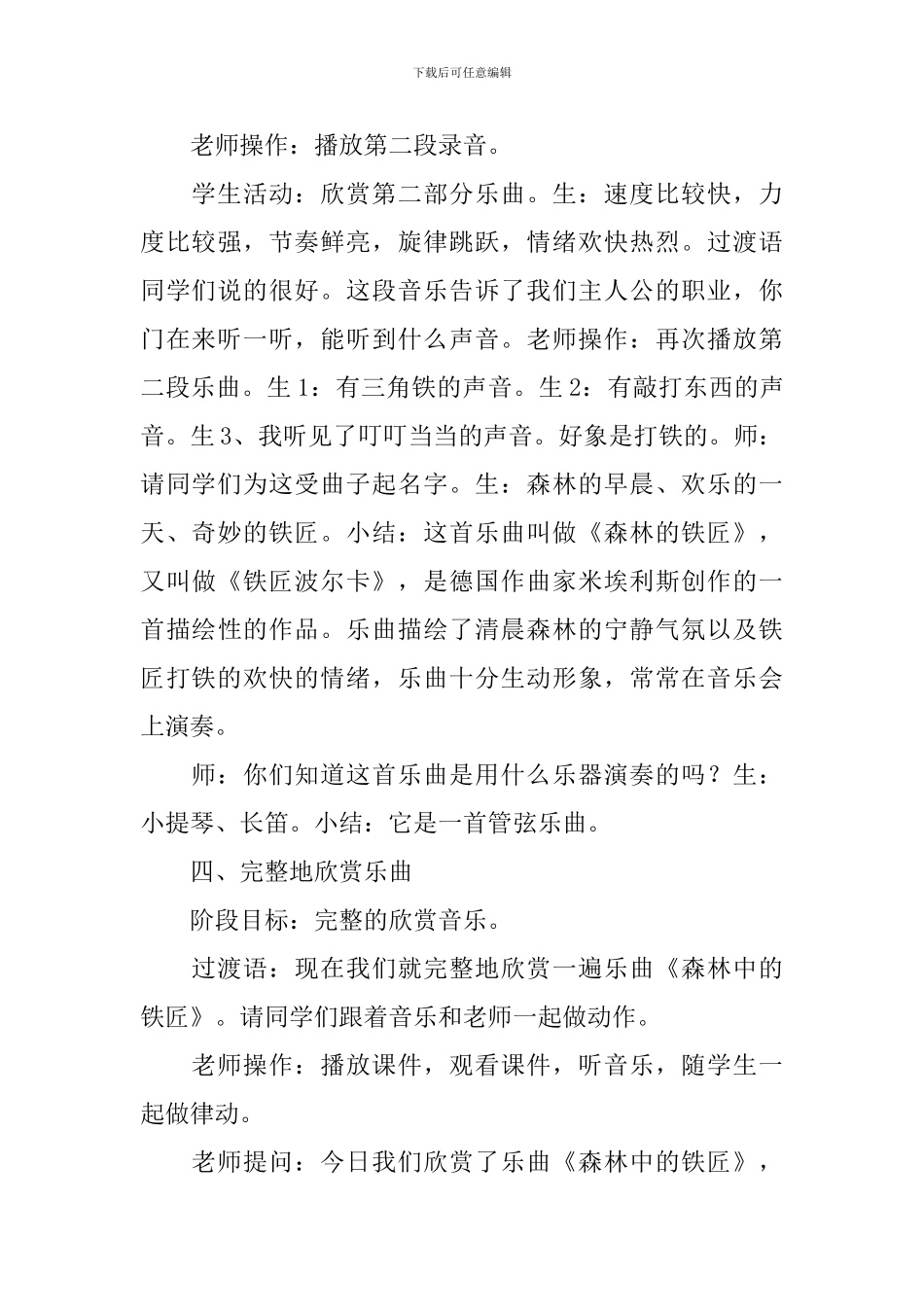 小学二年级音乐《森林中的铁匠》教案_第3页