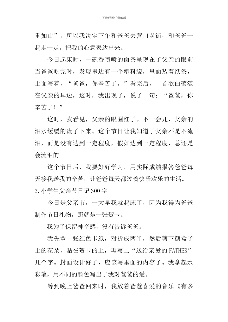 小学生父亲节日记300字大全_第2页