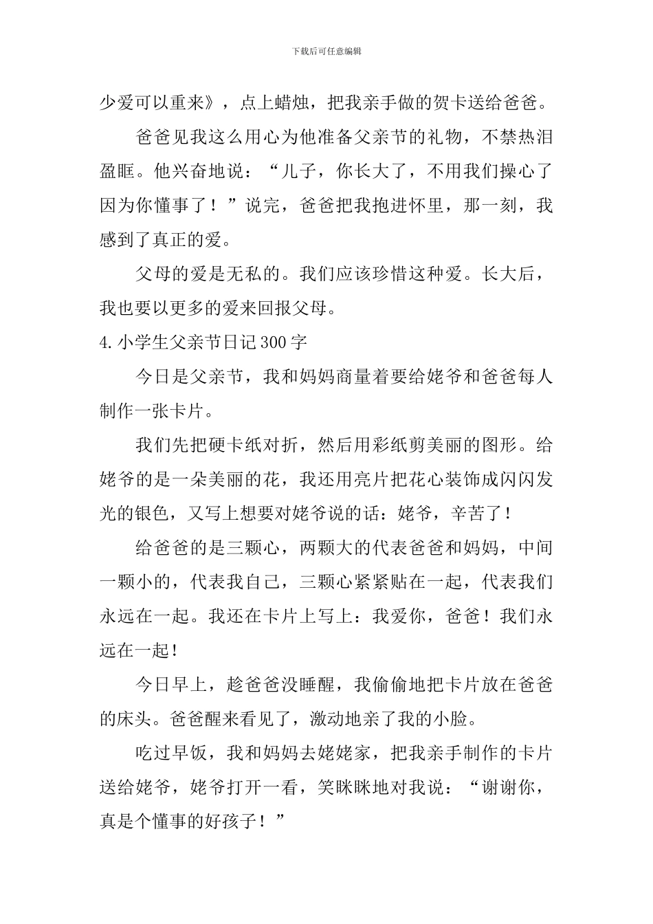 小学生父亲节日记300字大全_第3页