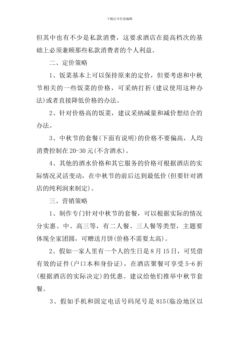 酒店开学季活动方案_第2页