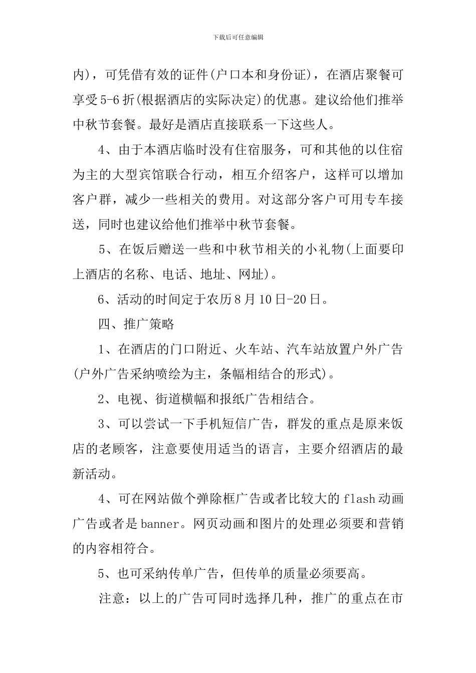 酒店开学季活动方案_第3页