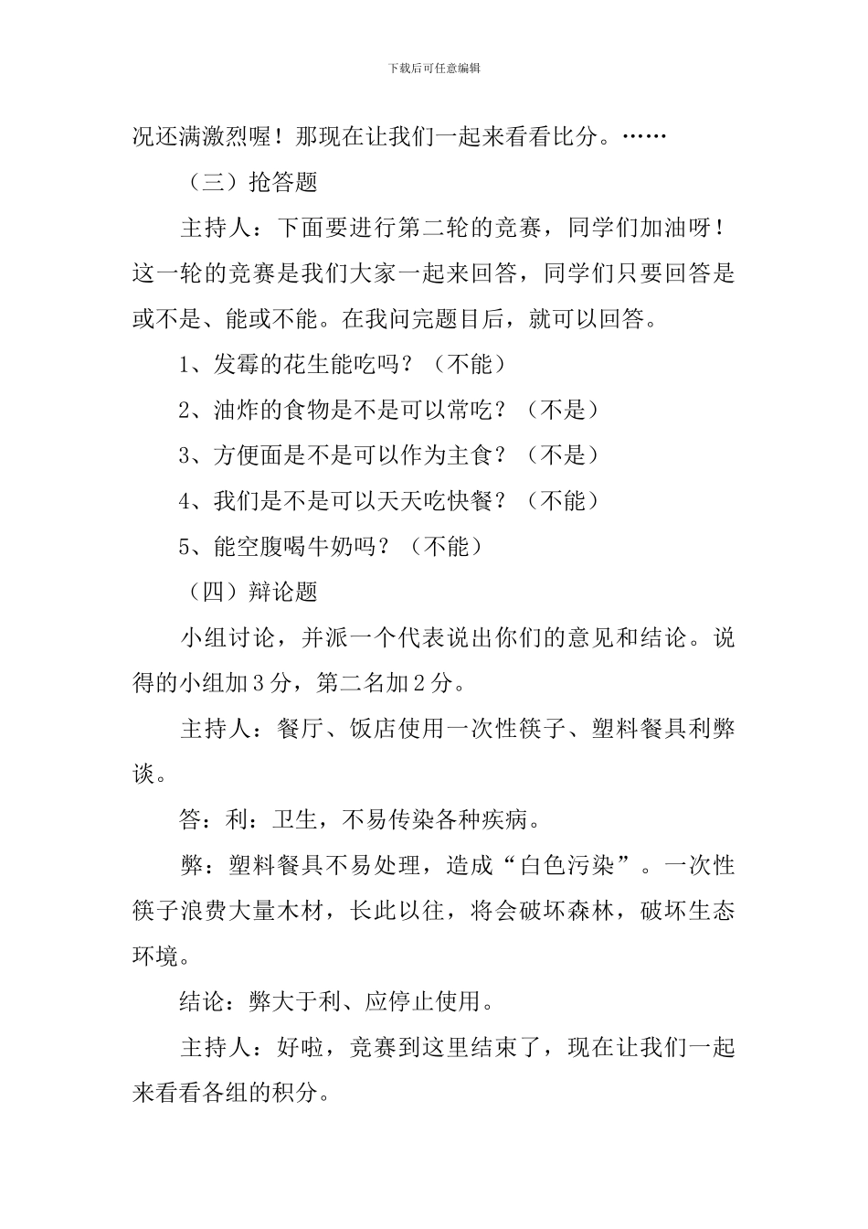 2024中小学食品安全宣传周主题教案3篇_第3页
