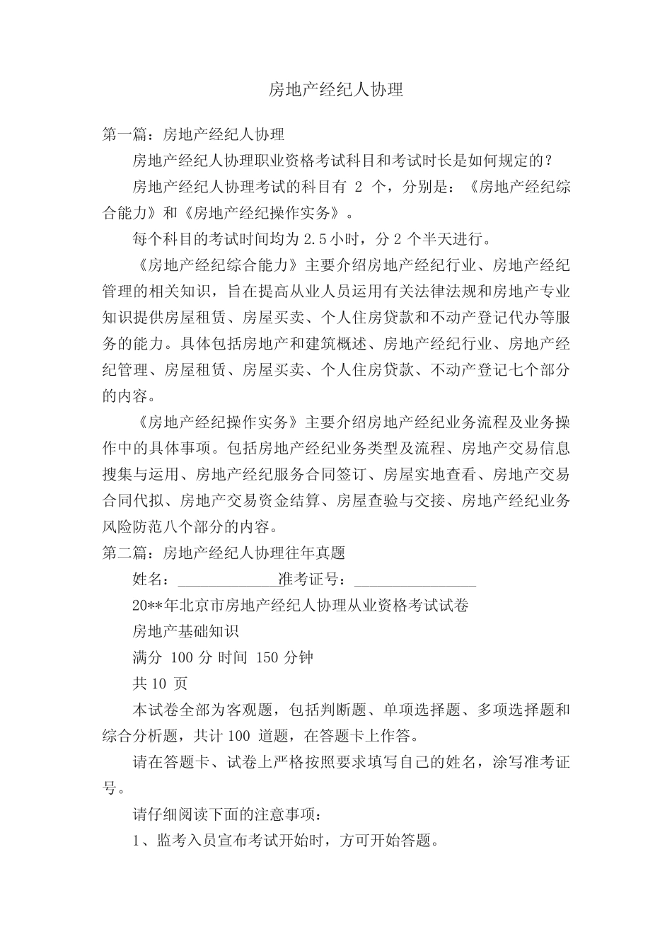 房地产经纪人协理 _第1页