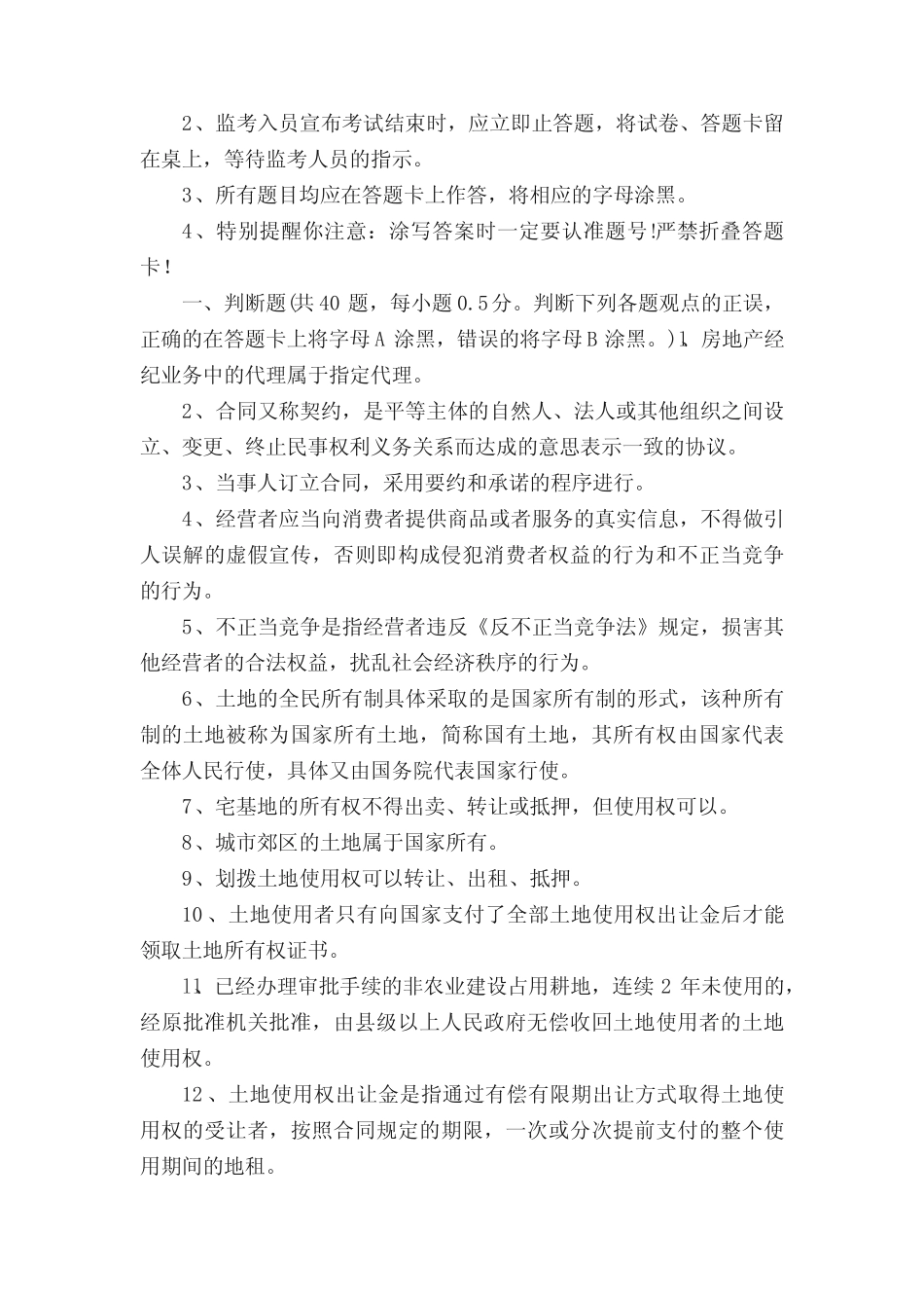 房地产经纪人协理 _第2页