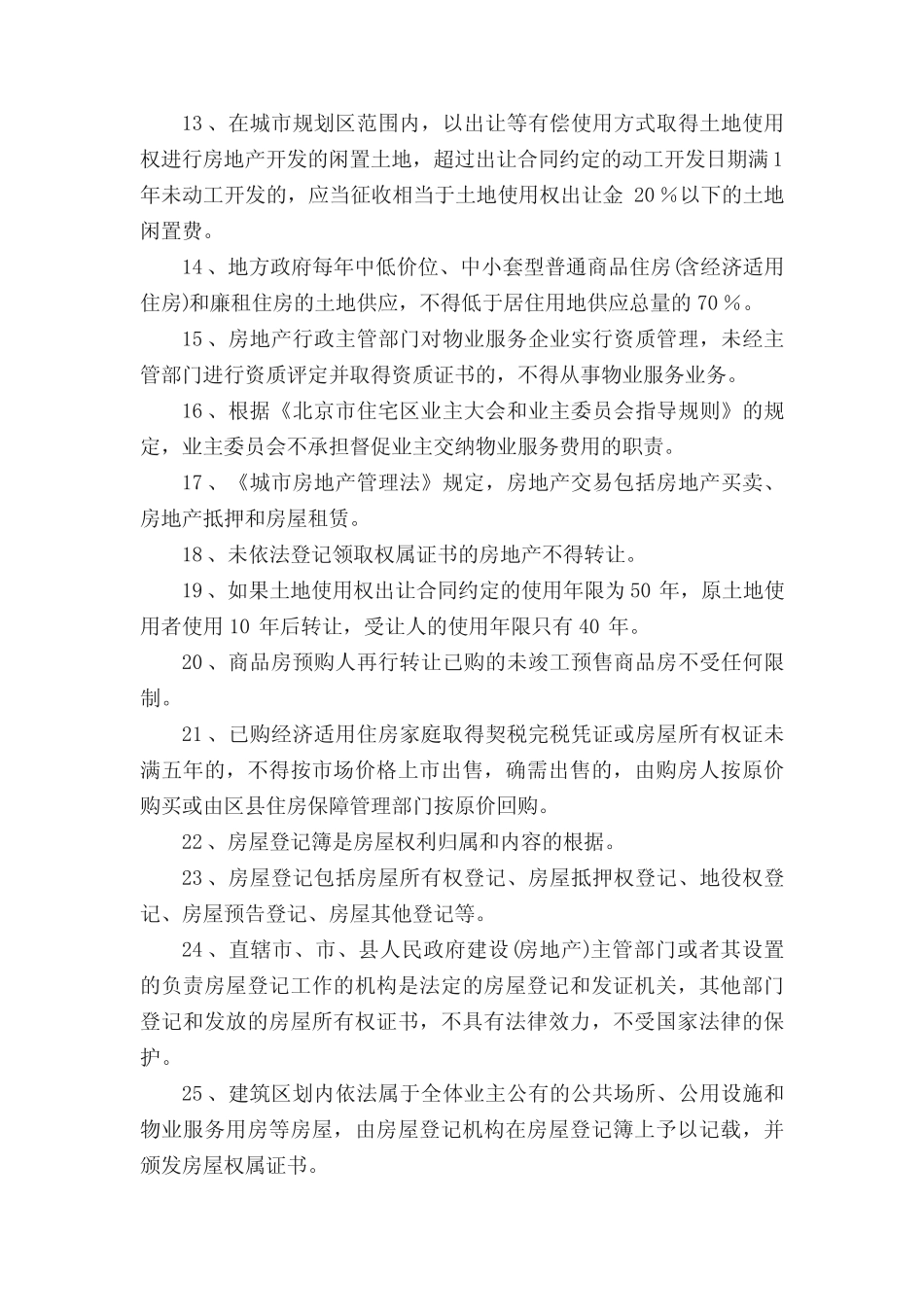 房地产经纪人协理 _第3页