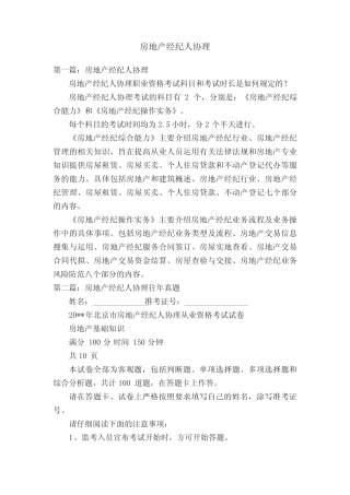 房地产经纪人协理 
