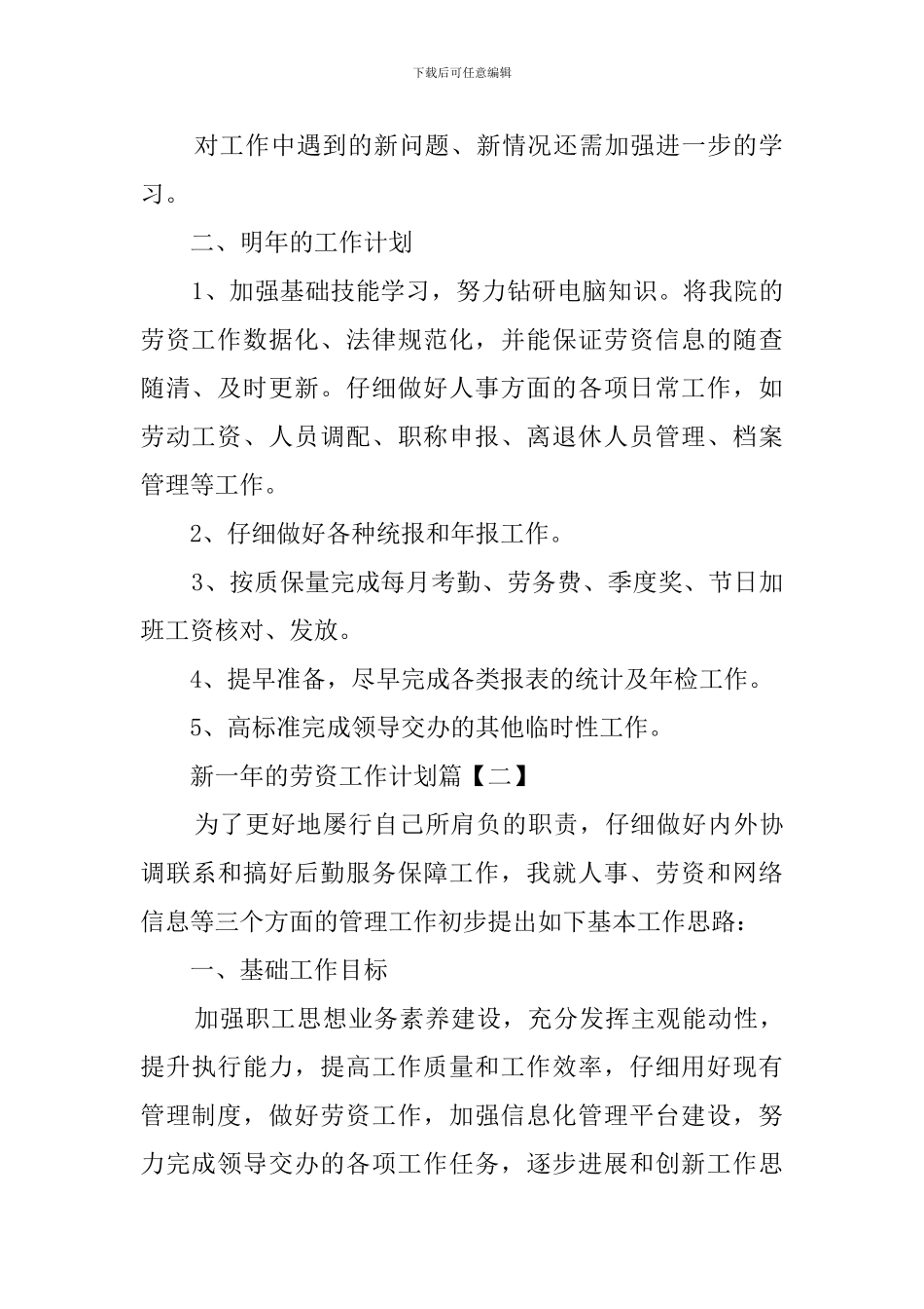 劳资的工作计划_第2页