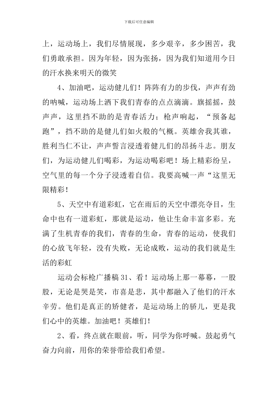 运动会标枪广播稿_第2页